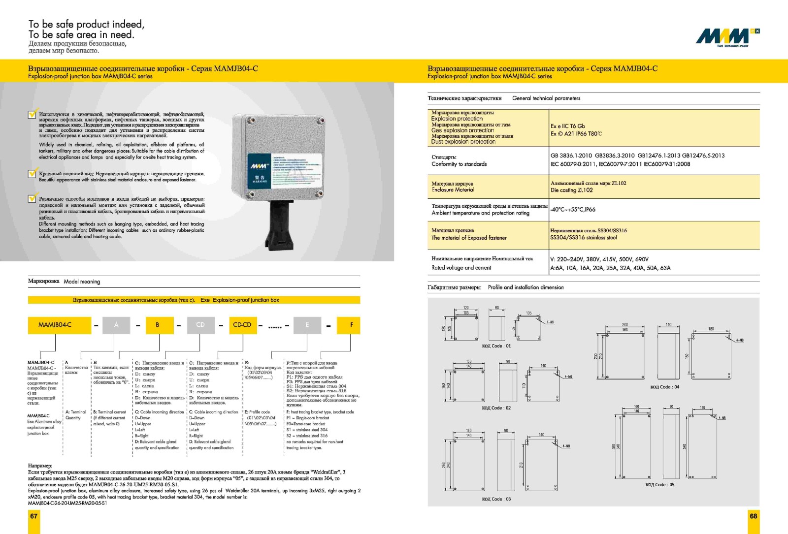 Explosion-proof terminal box MAMJB04-L